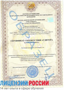 Образец сертификата соответствия аудитора №ST.RU.EXP.00006191-2 Чусовой Сертификат ISO 50001